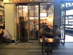 门面-脑馋粉儿(三里屯店)