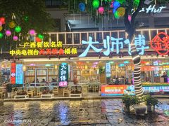 -大师傅金奖啤酒鱼(西街口总店)