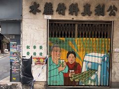 -公利真料竹蔗水(中环店)