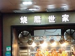 -佳记厚街烧鹅濑粉(广州总店)