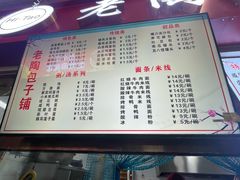 -老陶包子铺(南大西南村店)