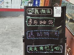 -矮子馅饼(大成路店)