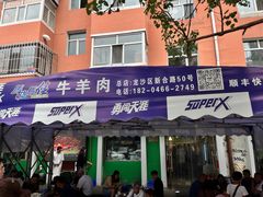 -马晓马佳牛羊肉(新合路店)
