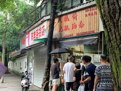 -文武王氏烧饼·无矾油条(西溪路店)