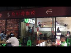 -陈记柳州螺蛳粉(大坪店)