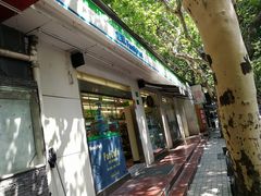 -全家便利店(东体育会路店)