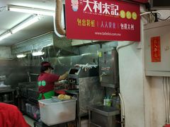 -大利来记餐厅(大三巴店)