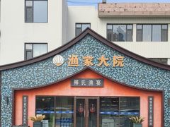 -渔家大院·胶东海鲜·老牟平烧烤餐厅(德胜店)