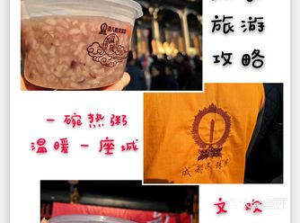 成都旅游攻略 | 腊八节的欢喜缘
