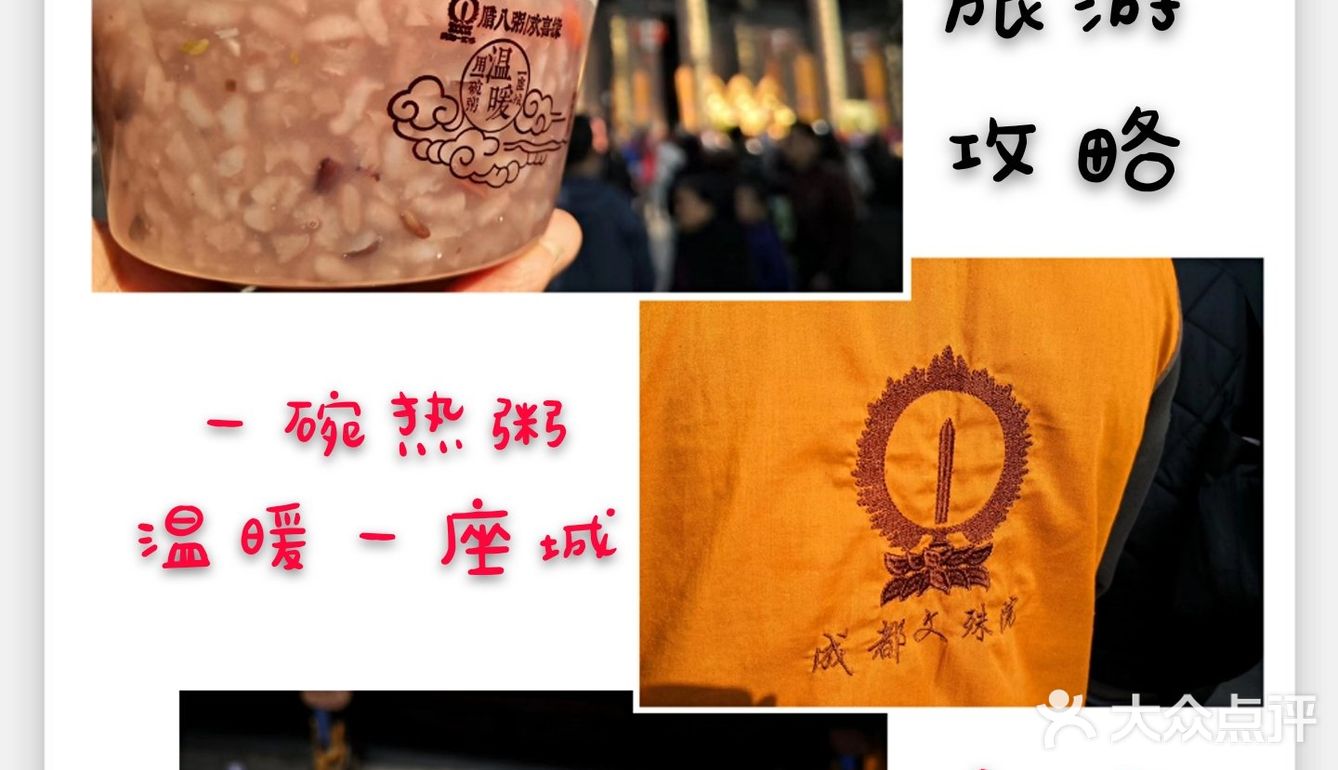 成都旅游攻略 | 腊八节的欢喜缘