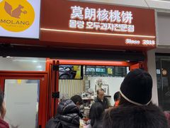 -莫朗核桃饼(虹泉路店)