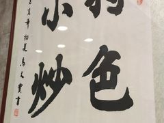 -老乌家特色小炒泡馍(大皮院店)