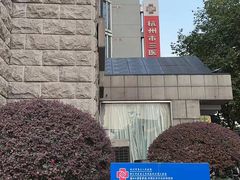 -杭州市第三人民医院