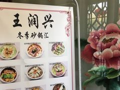 -皇饭儿·王润兴酒楼(河坊街店)