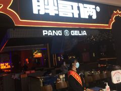 -胖哥俩肉蟹煲(长沙高铁吾悦广场店)