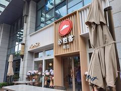 门面-必胜客(WOW昙华林店)