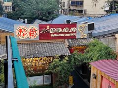 -福苗小骆驼烧烤(莲湖路店)