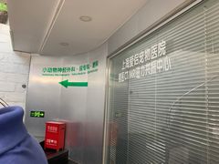 -爱侣宠医·鹦鹉专科·小型哺乳类·异宠专科(灵石路店)