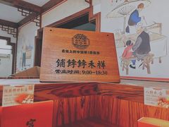 -祥禾饽饽铺·中式糕点(天津河东美福园店)