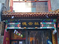 -北京前门大栅栏