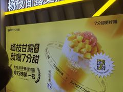 -7分甜芒果饮品(CCPARK创意港店)
