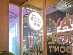 -下酒(华熙店)