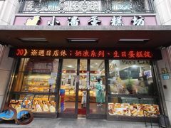 -小潘蛋糕坊 板桥和平店