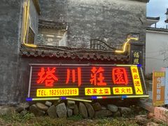 -塔川景区
