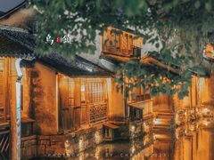 -乌镇景区