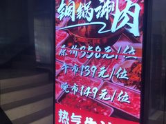 -京元盛铜锅涮肉(上海总店)