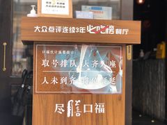 门面-盡膳口福·百年汤方火锅(科华北路店)