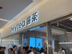 -喜茶(北京财富购物中心店)