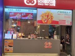 -咕噜咕噜·章鱼小丸子(广州荔湾领展广场店)