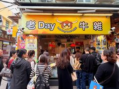-老day牛杂(官也街总店)