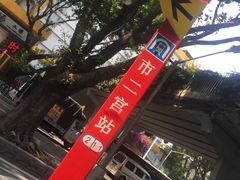 -广州市海珠区口腔医院