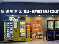 -SFC上影影城(新世界店)