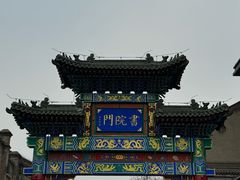 -湘子庙
