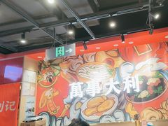 -万利记·长沙粉面小吃(京基水贝店)