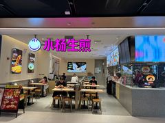 -小杨生煎(浦江欢乐颂店)