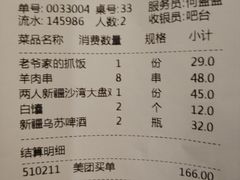 账单-巴依老爷·新疆美食(上城区天城路店)