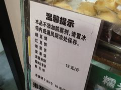 -华荣哲绿豆饼(泰安店)