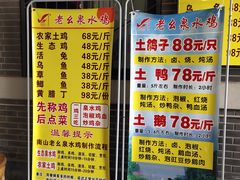 菜单-老幺泉水鸡