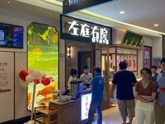 -左庭右院鲜牛肉火锅(浦江欢乐颂店)