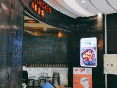 -铁公鸡·四川料理(天环广场店)