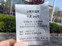 -小寒羊烧烤(凯瑞时代大厦店)