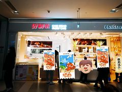 -好利来(龙首印象城店)