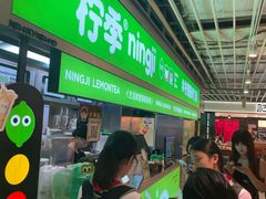 -柠季·手打柠檬茶(静安大悦城北座B1店 )
