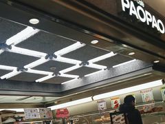 门面-PAOPAO Bakery&Café(港汇店)