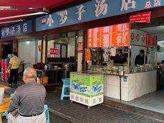 -小罗子汤店(大士院总店)