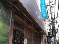 -上海市黄浦区牙病防治所(江西中路门诊部)